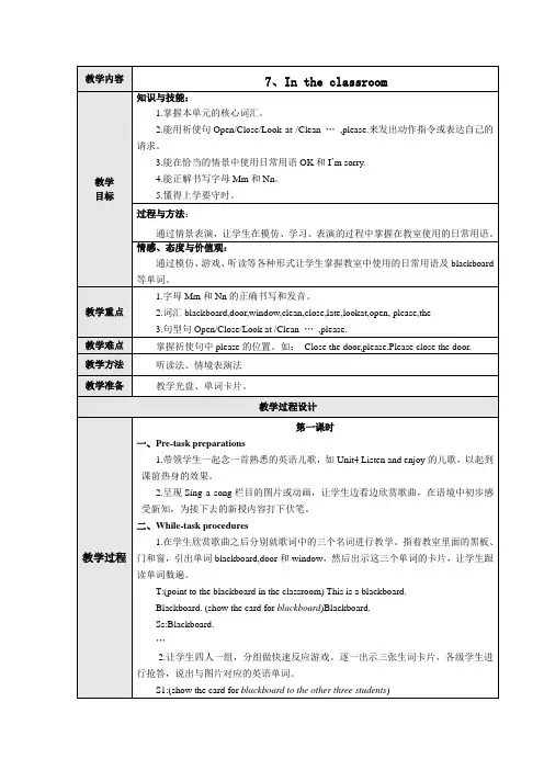 沪教版英语三年级上册：Unit 7《In the classroom》教案(Word版)