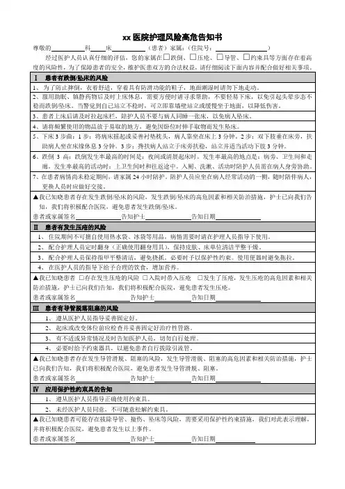 医院护理风险高危告知书