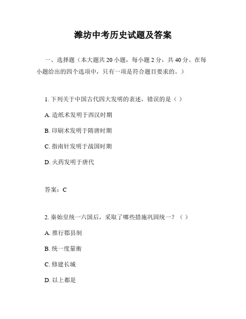潍坊中考历史试题及答案