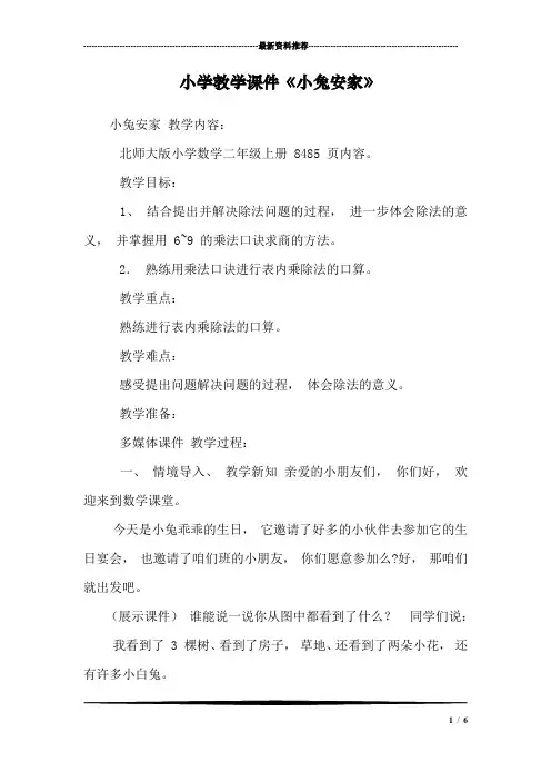 小学教学课件《小兔安家》_0