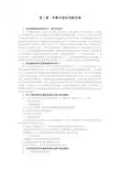 大学生军事训练教程-E第二章