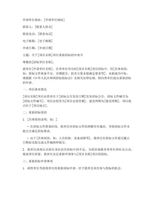重新招标方案的申请书