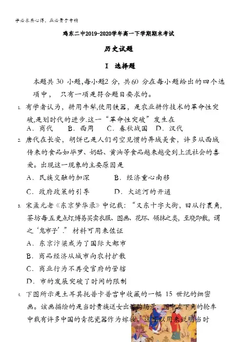 鸡西市鸡东二中2019-2020学年高一下学期期末考试历史试卷Word版含答案