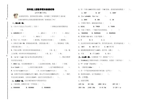 北师大版四年级数学上册期末检测试卷