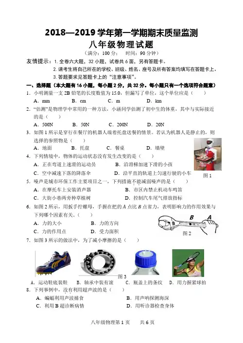 2018—2019学年度第一学期期末质量监测八年级物理试卷