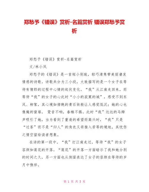 郑愁予《错误》赏析名篇赏析错误郑愁予赏析