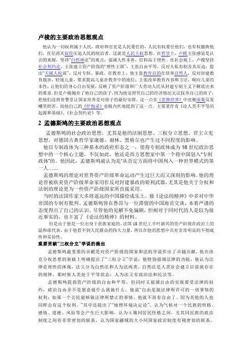 西方政治思想人物的介绍及其他们的思想主张