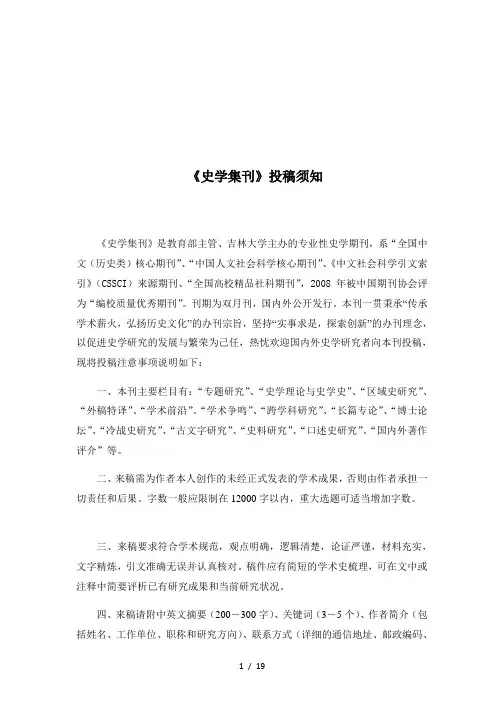 《史学集刊》投稿须知