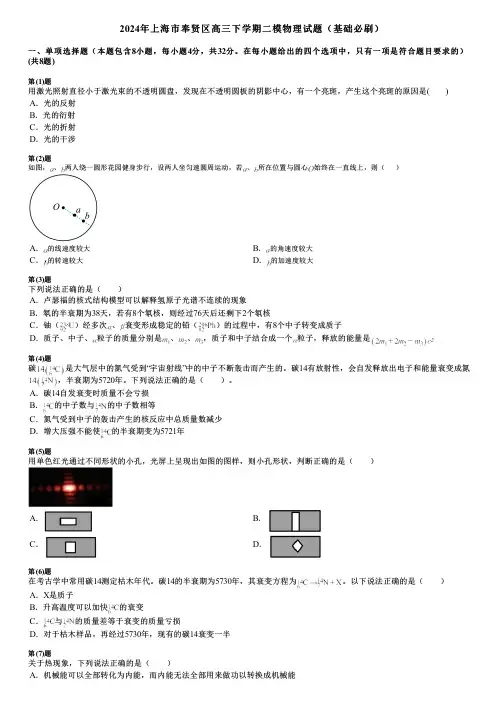 2024年上海市奉贤区高三下学期二模物理试题(基础必刷)