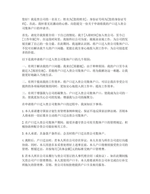 集体户口迁入申请书