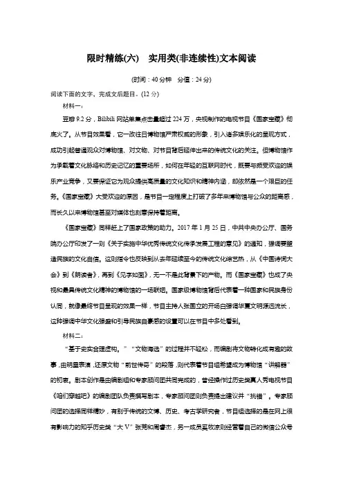 2019高考语文二轮精准提分练限时精练(六) 实用类(非连续性)文本阅读