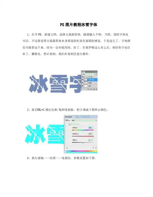 PS图片教程冰雪字体