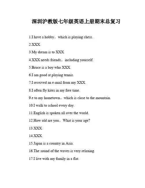 深圳沪教版七年级英语上册期末总复习