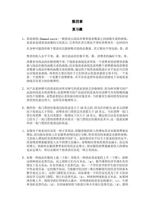 微观经济学答案(高鸿业版)