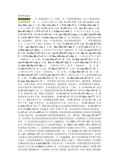 常用和弦进行