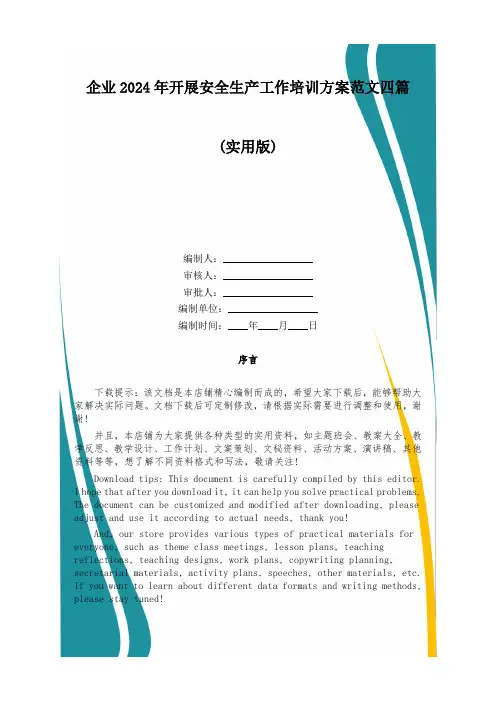 企业2024年开展安全生产工作培训方案范文四篇