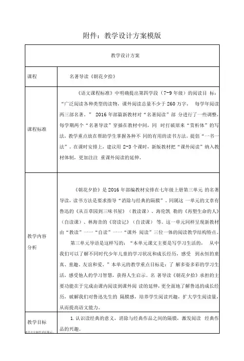 名著导读 朝花夕拾  教学设计