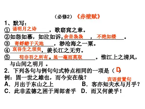 高考复习文言文句式宾语前置