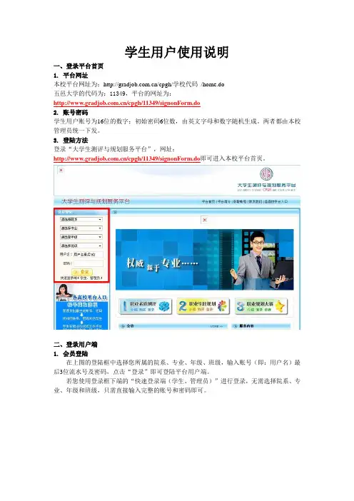 大学生测评与规划服务平台-学生用户端操作指南