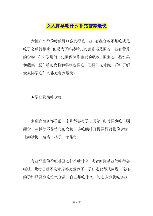 女人怀孕吃什么补充营养最快