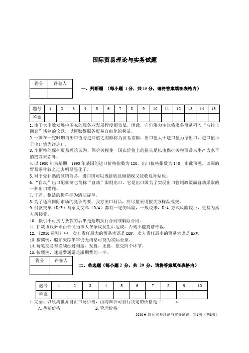 国际贸易理论与实务试题与答案 2