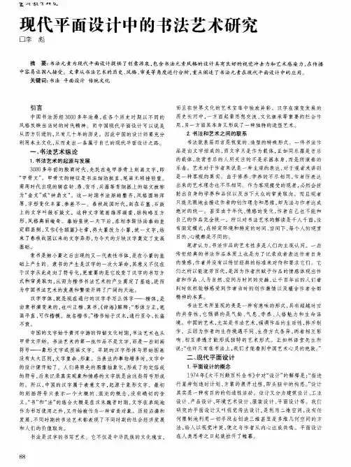 现代平面设计中的书法艺术研究