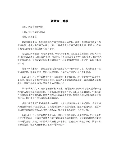 新婚大门对联
