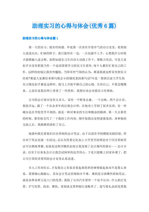 助理实习的心得与体会(优秀6篇)