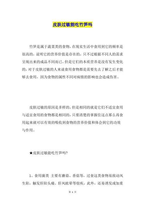 皮肤过敏能吃竹笋吗