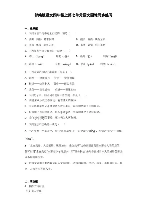 部编版语文四年级上册第七单元语文园地   同步练习(含答案)