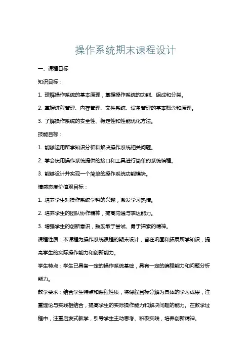 操作系统期末课程设计