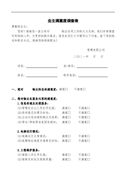 业主满意度调查(正反面)格式