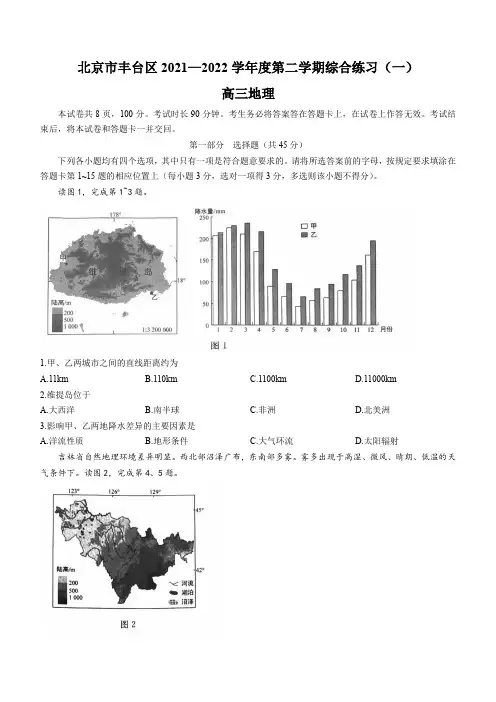 2022届北京市丰台区高考一模地理试题  word版含答案