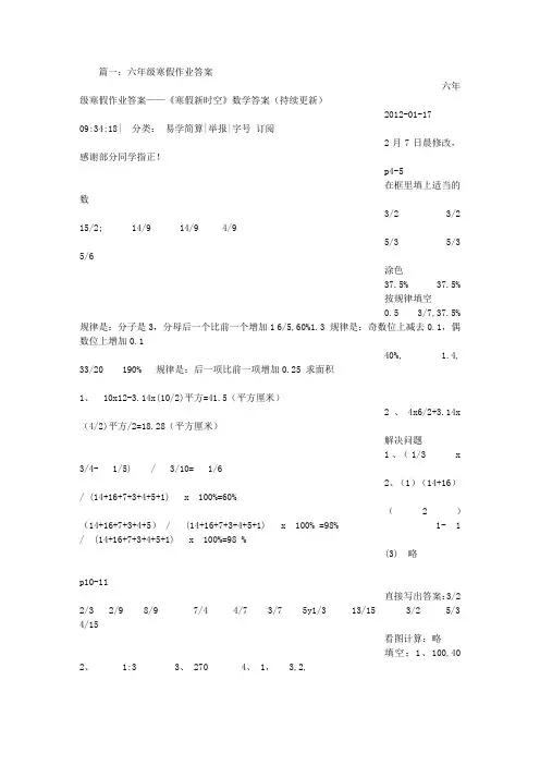 六上寒假作业