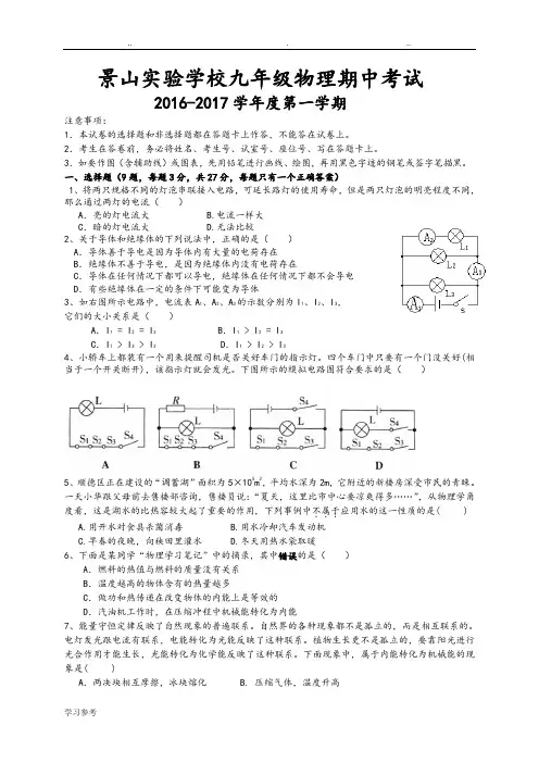 2016_2017九年级物理期中考试