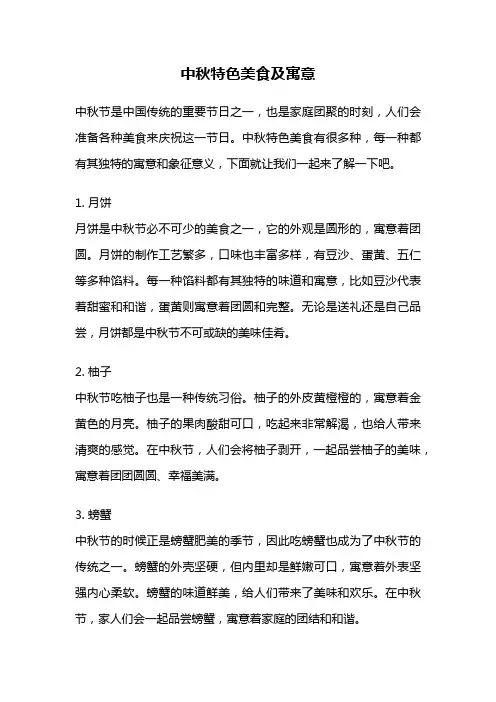 中秋特色美食及寓意