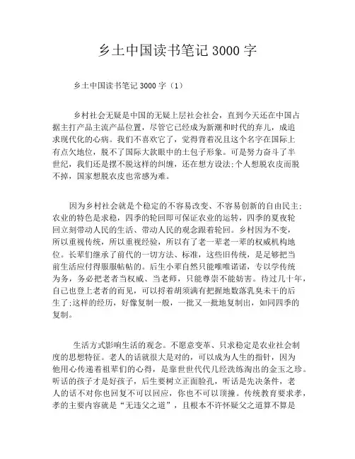 乡土中国读书笔记3000字