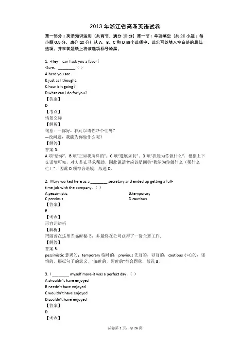 2013年浙江省高考英语试卷
