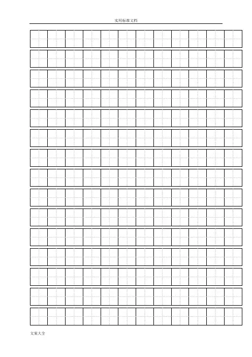 A4纸田字格实用模板练字用