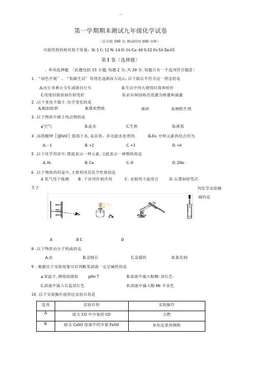 2019-2020学年江苏省扬州市九年级上学期期末测试化学试卷