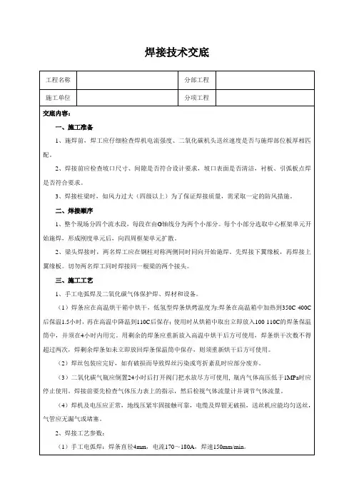 焊接技术交底
