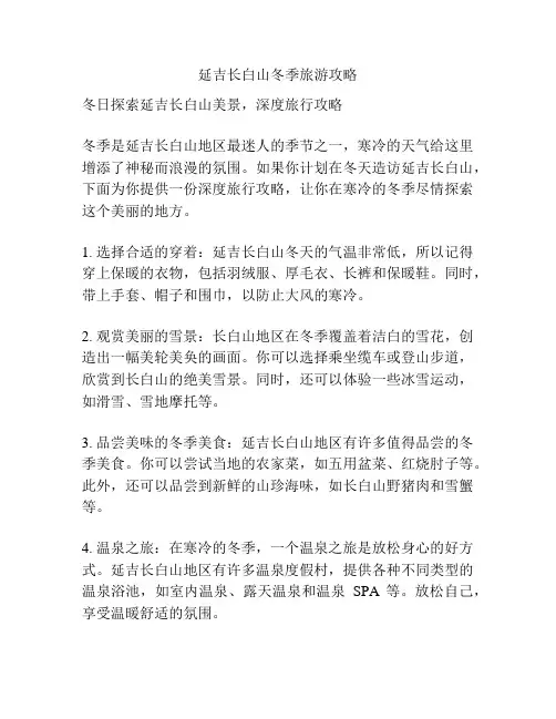 延吉长白山冬季旅游攻略