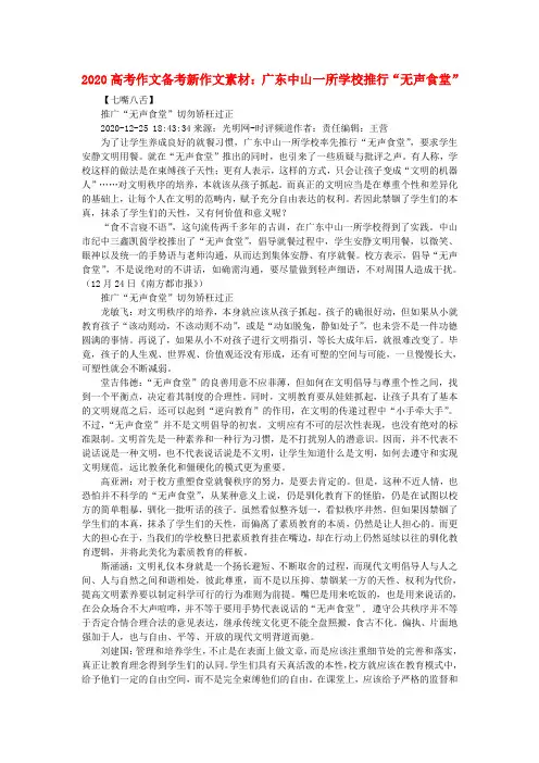 2020高考语文 作文备考新素材 广东中山一所学校推行无声食堂