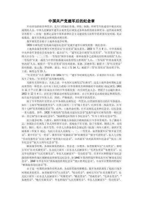 中国共产党建军后的纪念章