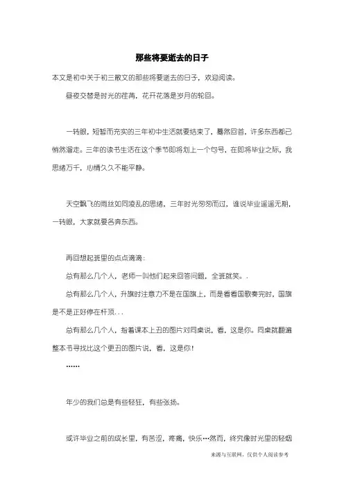 初三散文：那些将要逝去的日子