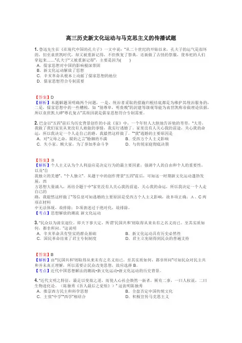 高三历史新文化运动与马克思主义的传播试题
