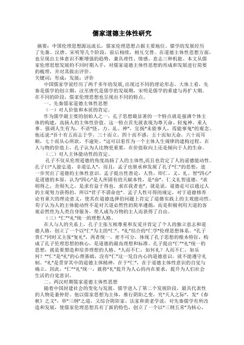 儒家道德主体性研究