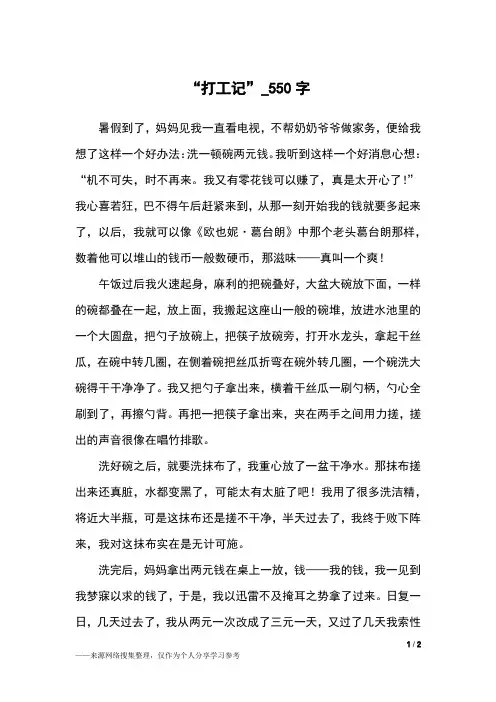 “打工记”_550字小学作文
