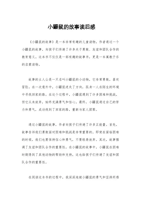 小鼹鼠的故事读后感
