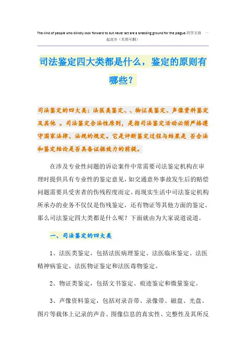 司法鉴定四大类都是什么,鉴定的原则有哪些？